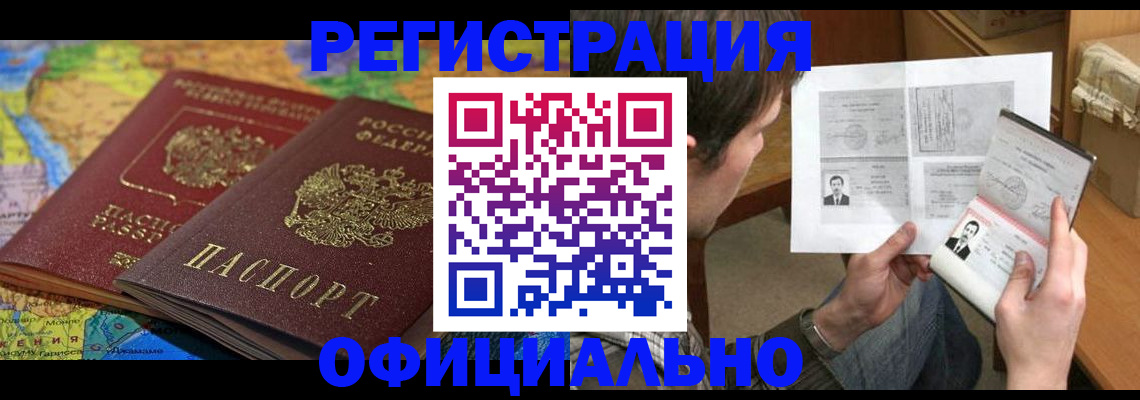 временная регистрация адрес в Бурятии