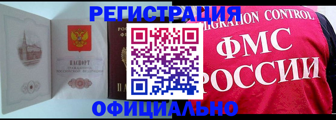 временная регистрация в квартире в Бурятии